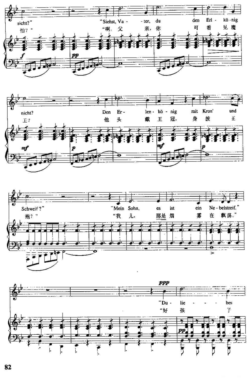 [奥]魔王（中外文对照、正谱）钢琴曲谱（图3）