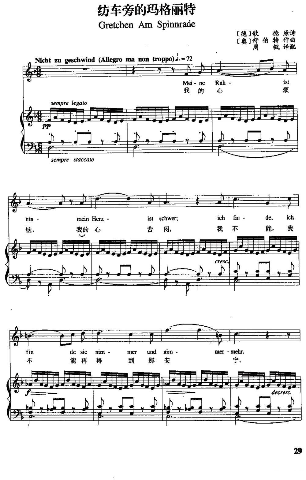 [德、奥]纺车旁的玛格丽特（中外文对照、正谱）钢琴曲谱（图1）