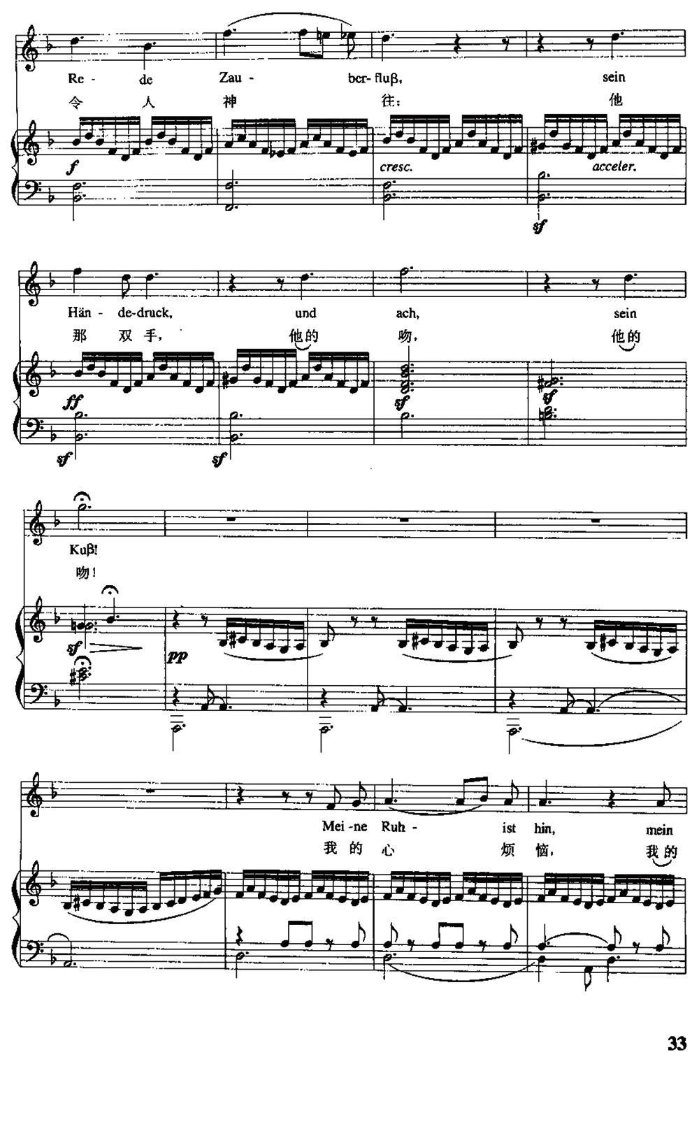 [德、奥]纺车旁的玛格丽特（中外文对照、正谱）钢琴曲谱（图5）