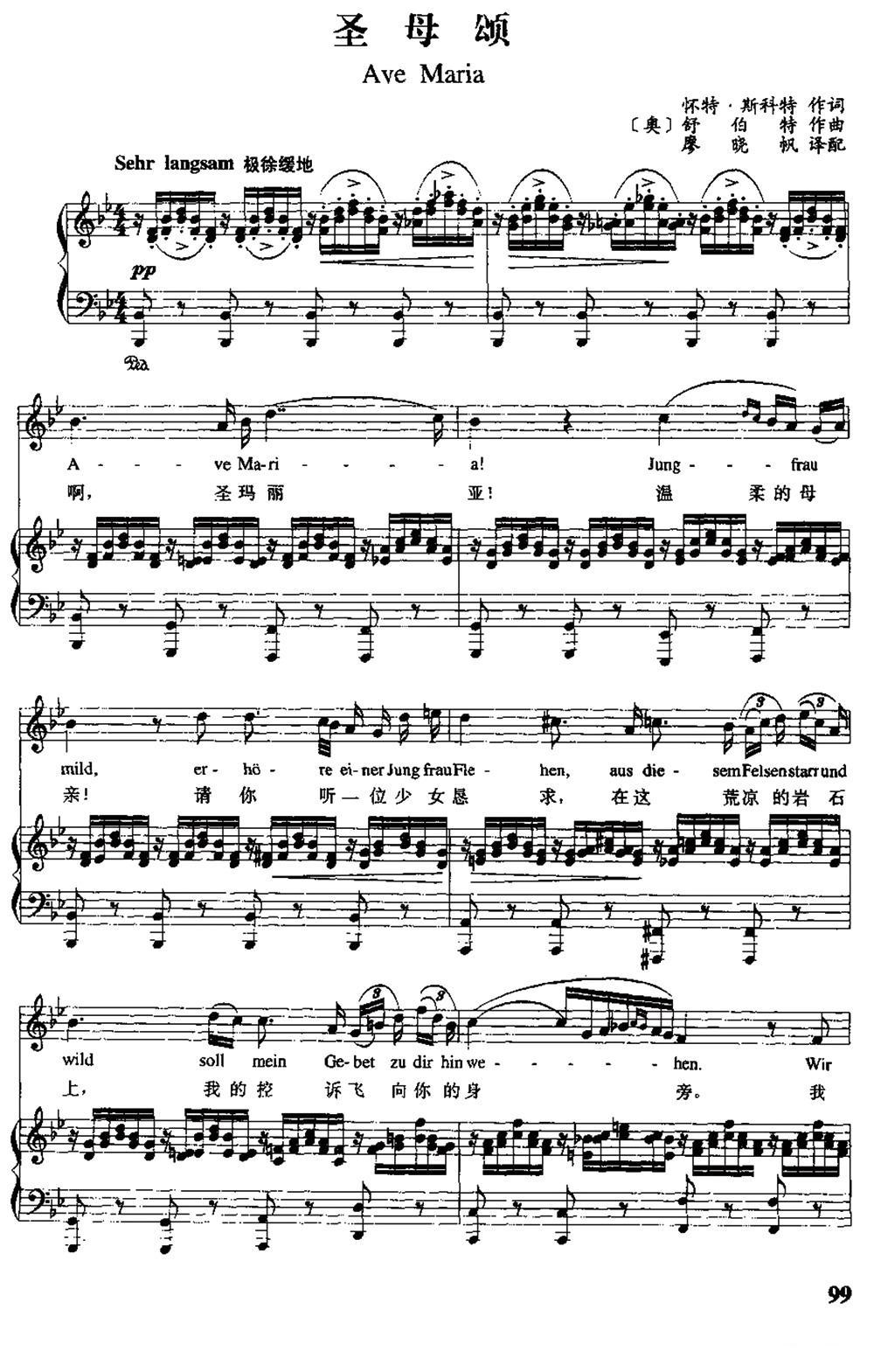[奥]圣母颂（中外文对照、正谱）钢琴曲谱（图1）