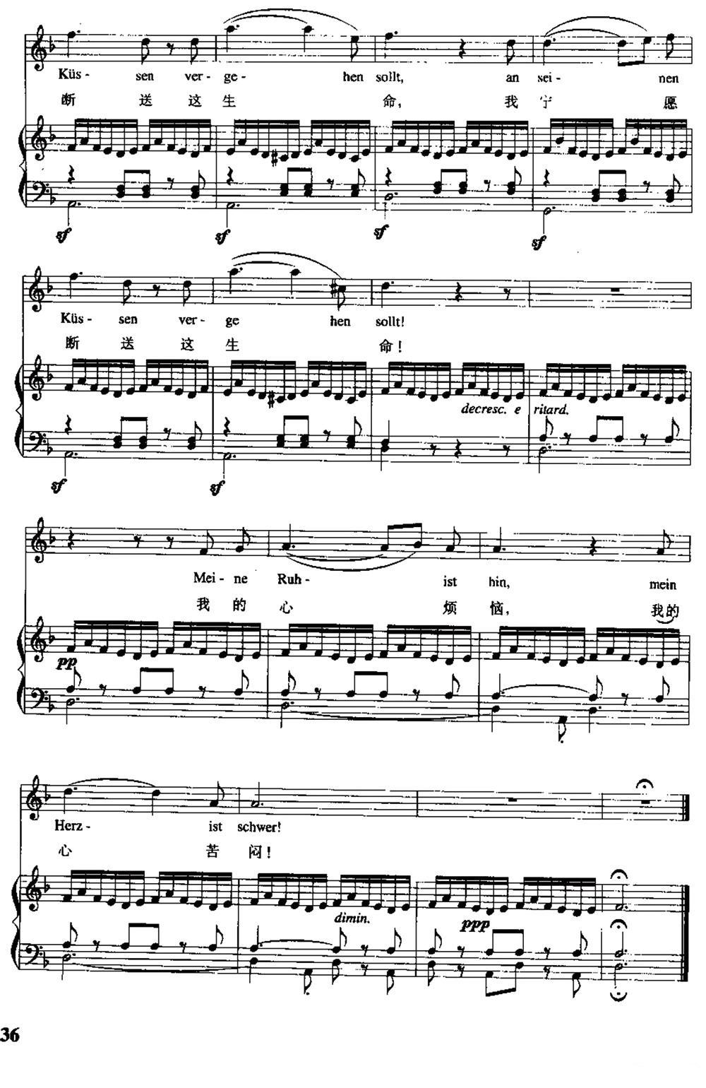 [德、奥]纺车旁的玛格丽特（中外文对照、正谱）钢琴曲谱（图8）