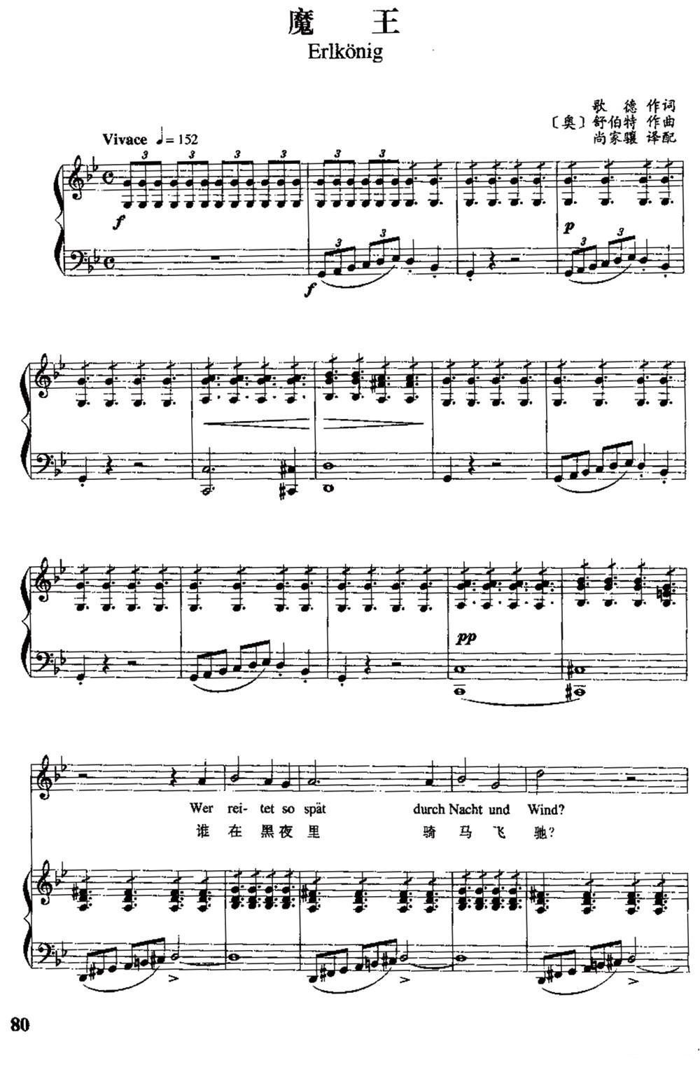 [奥]魔王（中外文对照、正谱）钢琴曲谱（图1）