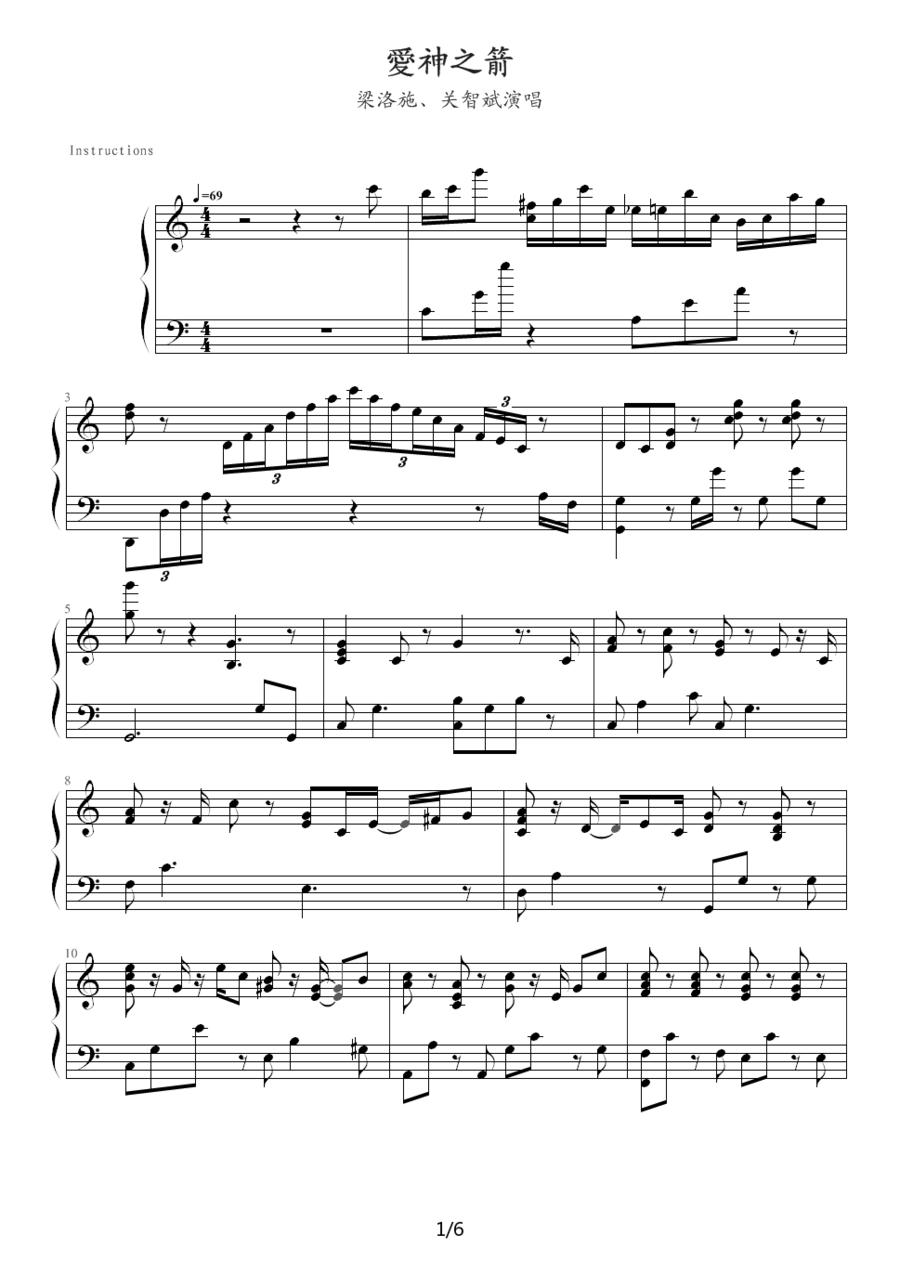 爱神之箭钢琴曲谱（图1）