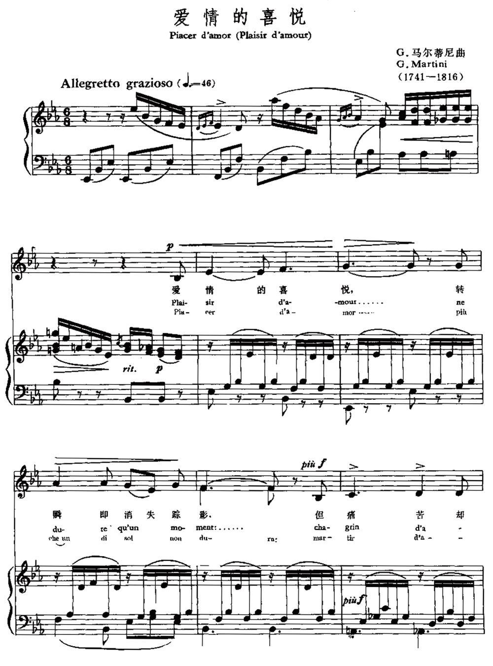[意大利]爱情的喜悦（中外文对照、正谱）钢琴曲谱（图7）
