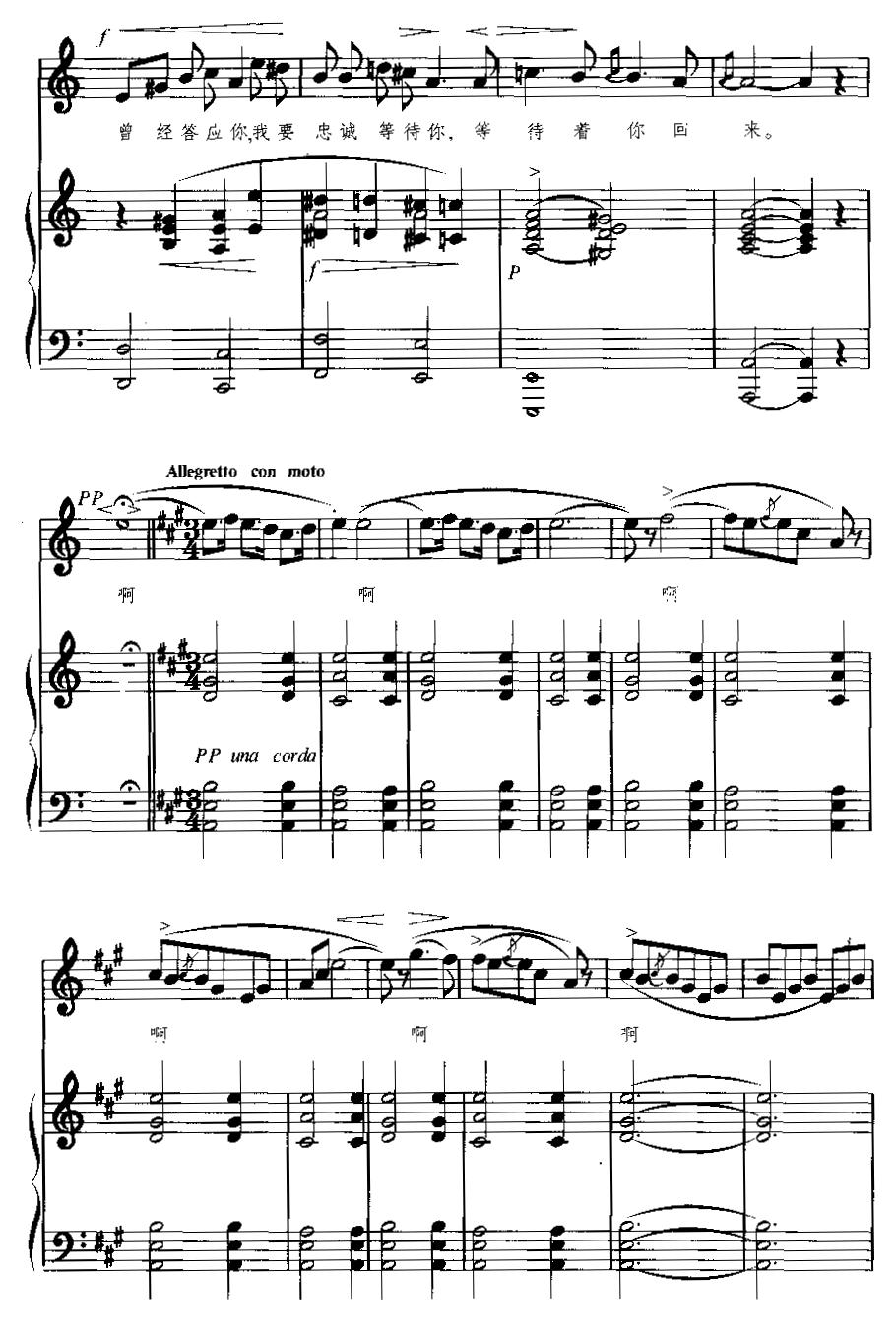 [挪威]索尔维格之歌（正谱）钢琴曲谱（图3）