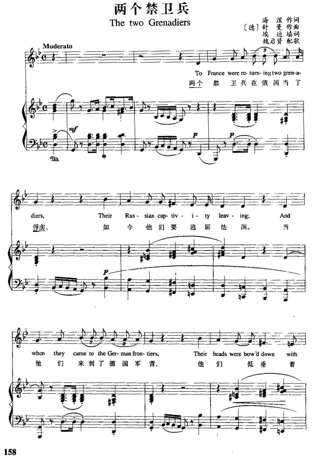 [德]两个禁卫兵（中外文对照、正谱）钢琴曲谱（图1）