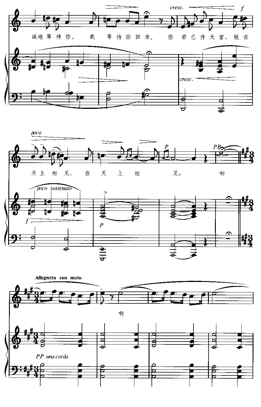 [挪威]索尔维格之歌（正谱）钢琴曲谱（图5）