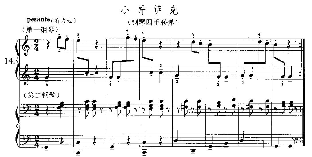 小哥萨克（四手联弹）钢琴曲谱（图1）