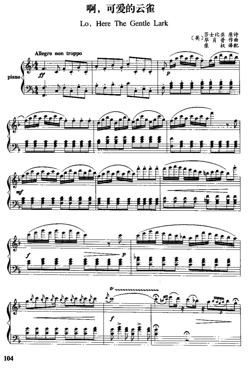 [英]啊，可爱的云雀（中外文对照、正谱）钢琴曲谱（图1）