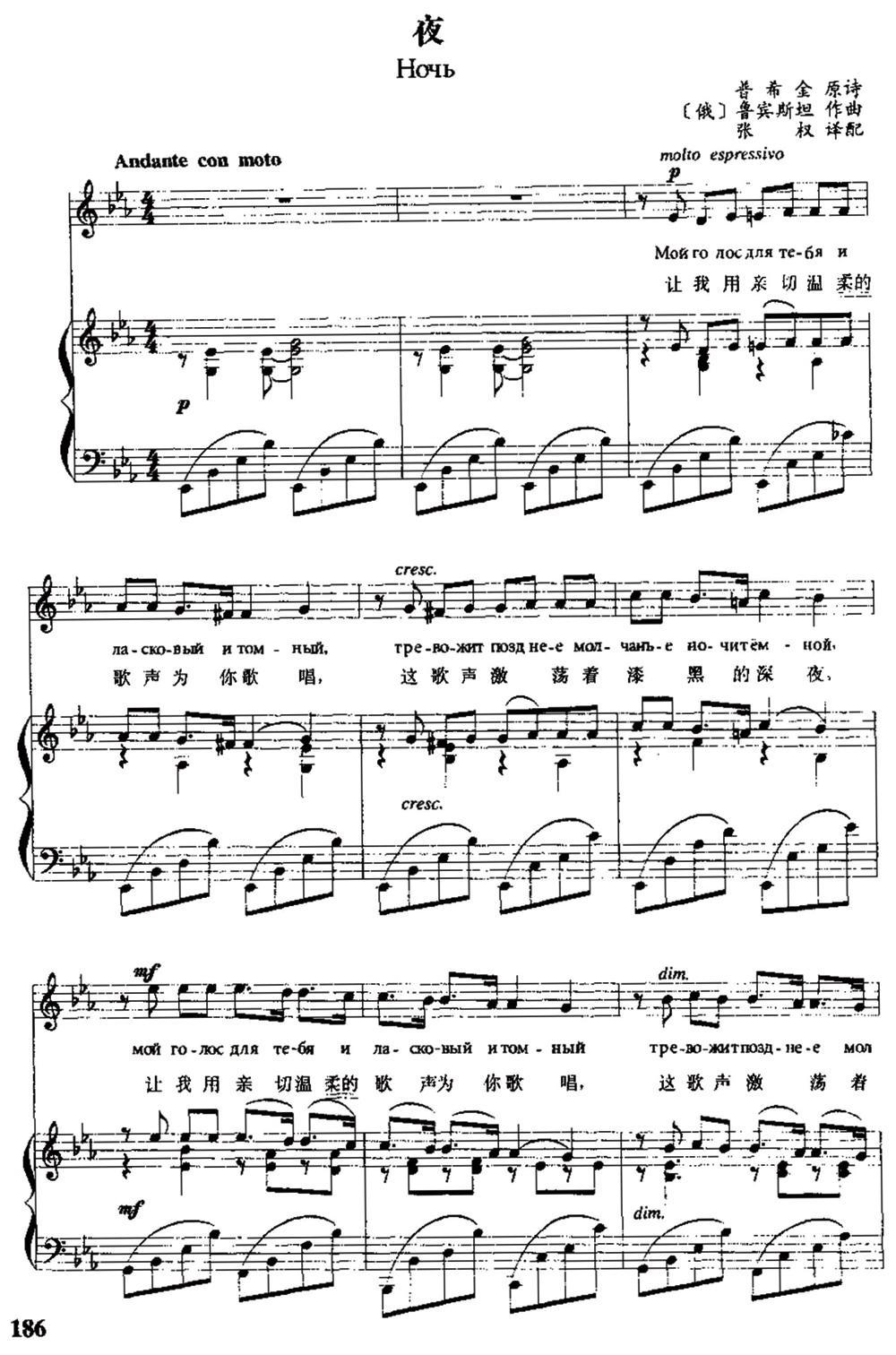 [俄]夜（中俄文对照、正谱）钢琴曲谱（图1）