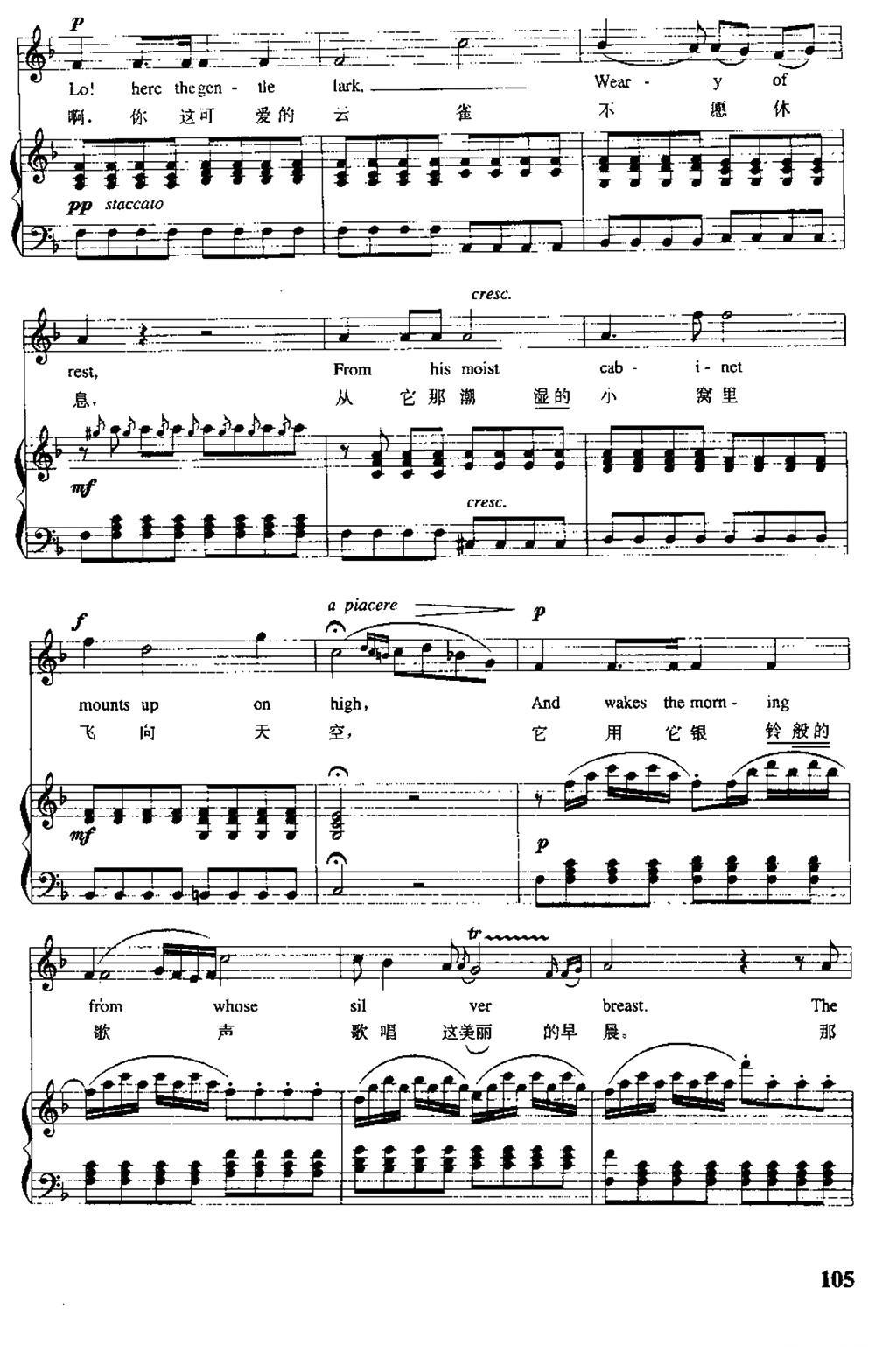 [英]啊，可爱的云雀（中外文对照、正谱）钢琴曲谱（图2）