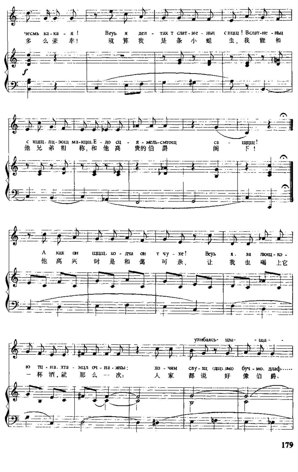 [俄]蛆虫（中俄文对照、正谱）钢琴曲谱（图4）