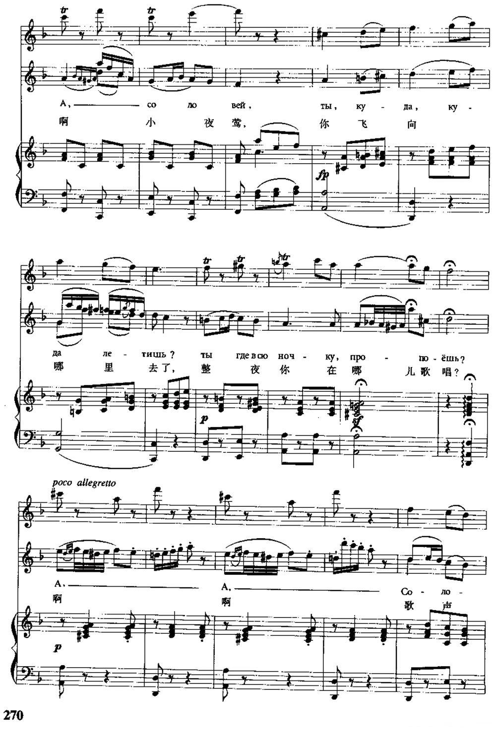 [俄] 夜莺（中俄文对照、正谱）钢琴曲谱（图4）