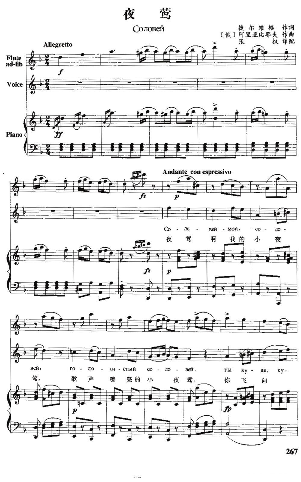 [俄] 夜莺（中俄文对照、正谱）钢琴曲谱（图1）