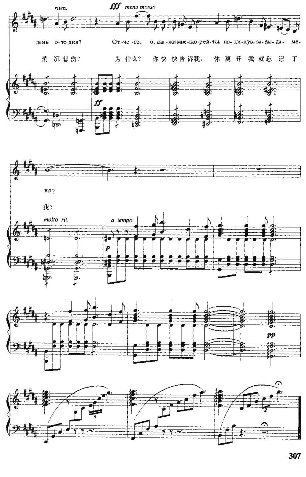 [俄]为什么（中俄文对照、正谱）钢琴曲谱（图4）
