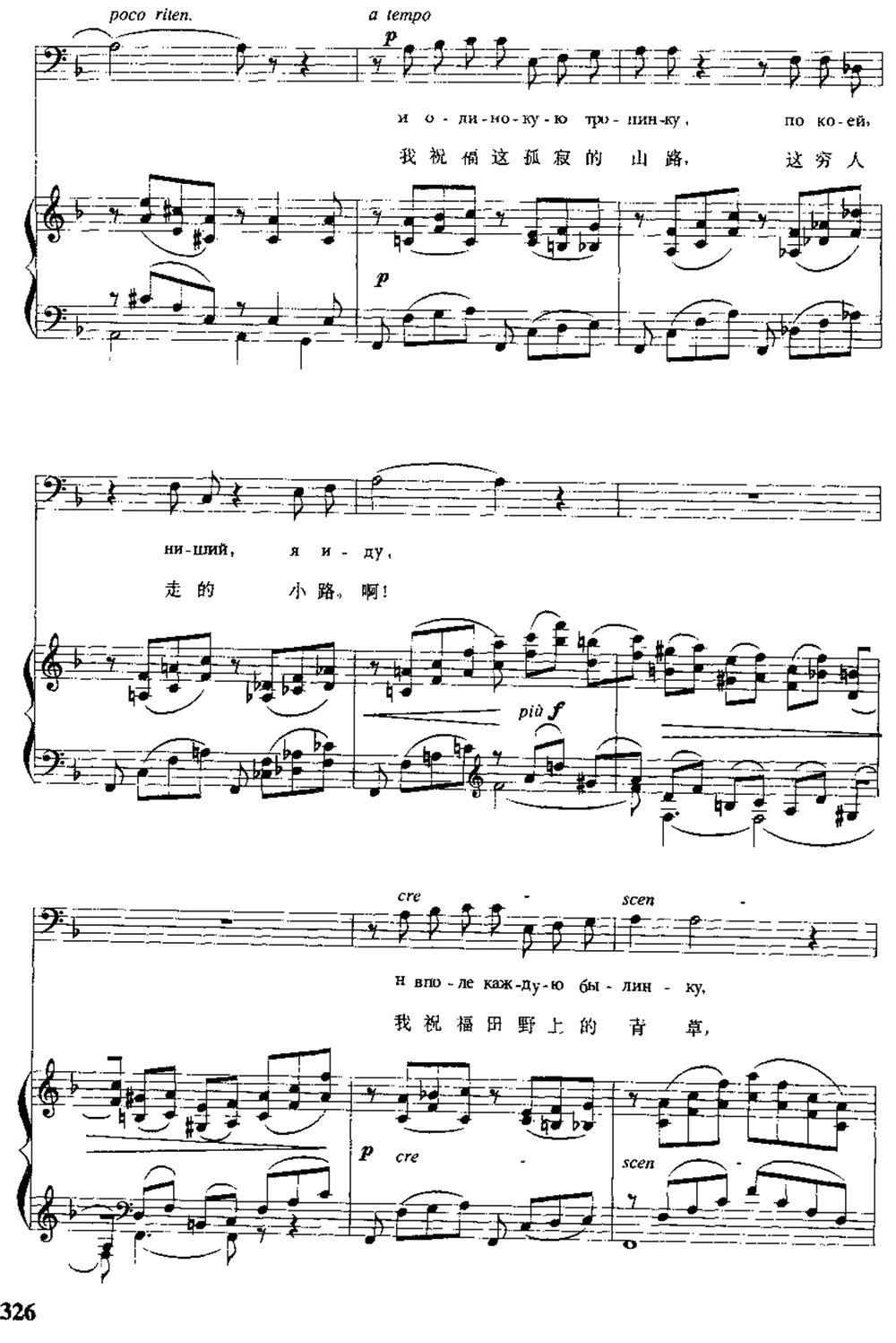[俄]我祝福你，森林（中俄文对照、正谱）钢琴曲谱（图4）