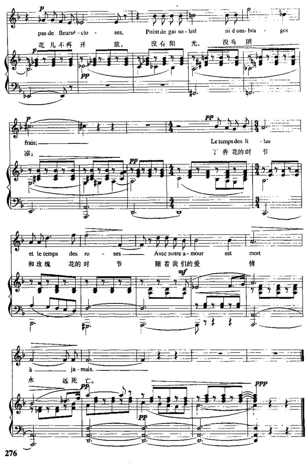 [法]丁香花的时节（中外文对照、正谱）钢琴曲谱（图5）
