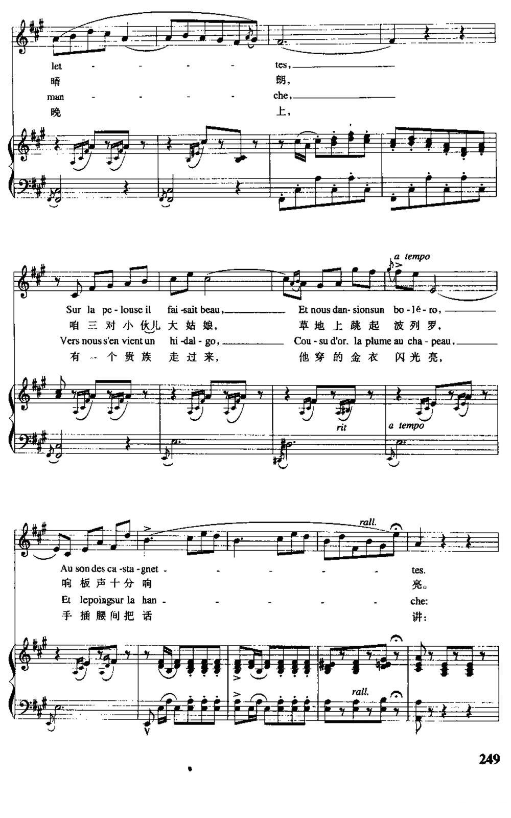 [法]卡地斯城的姑娘（中外文对照、正谱）钢琴曲谱（图2）