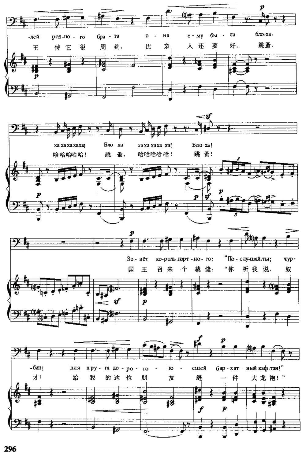 [俄] 跳蚤之歌（中俄文对照、正谱）钢琴曲谱（图2）