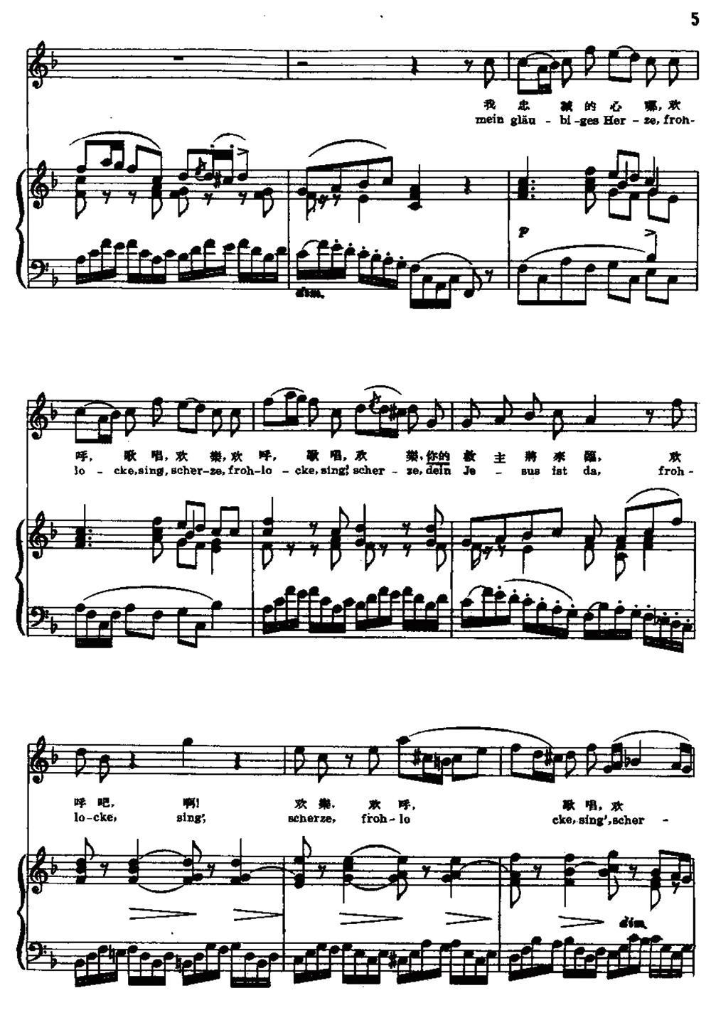 我忠诚的心哪（中外文对照、正谱）钢琴曲谱（图5）
