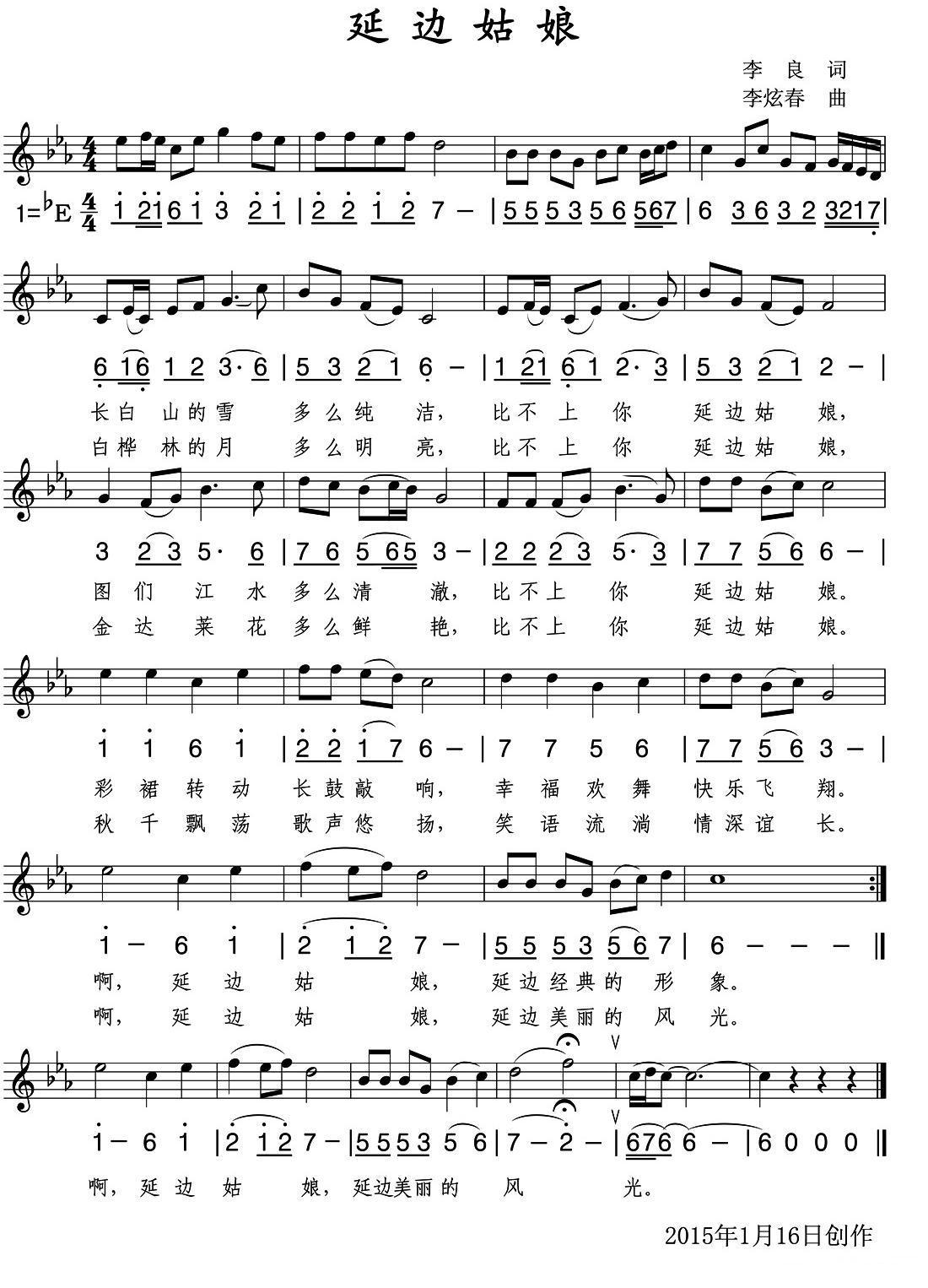 延边姑娘（五线谱）钢琴曲谱（图1）