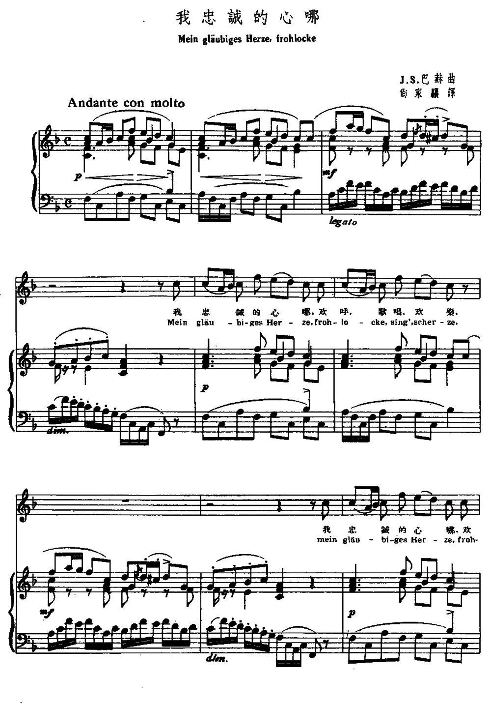 我忠诚的心哪（中外文对照、正谱）钢琴曲谱（图1）