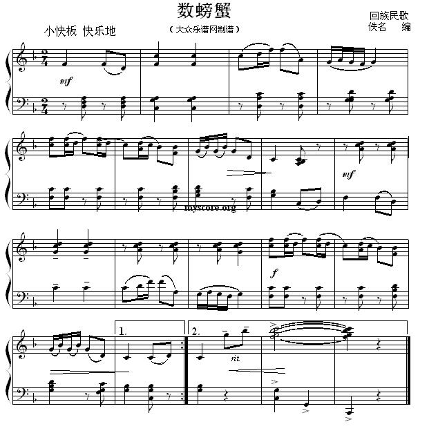 数螃蟹钢琴曲谱（图1）