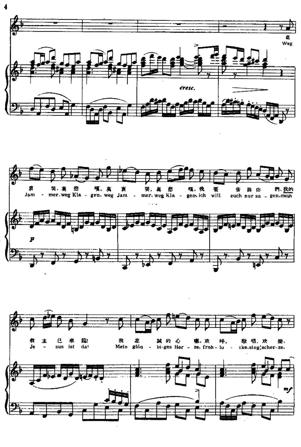 我忠诚的心哪（中外文对照、正谱）钢琴曲谱（图4）