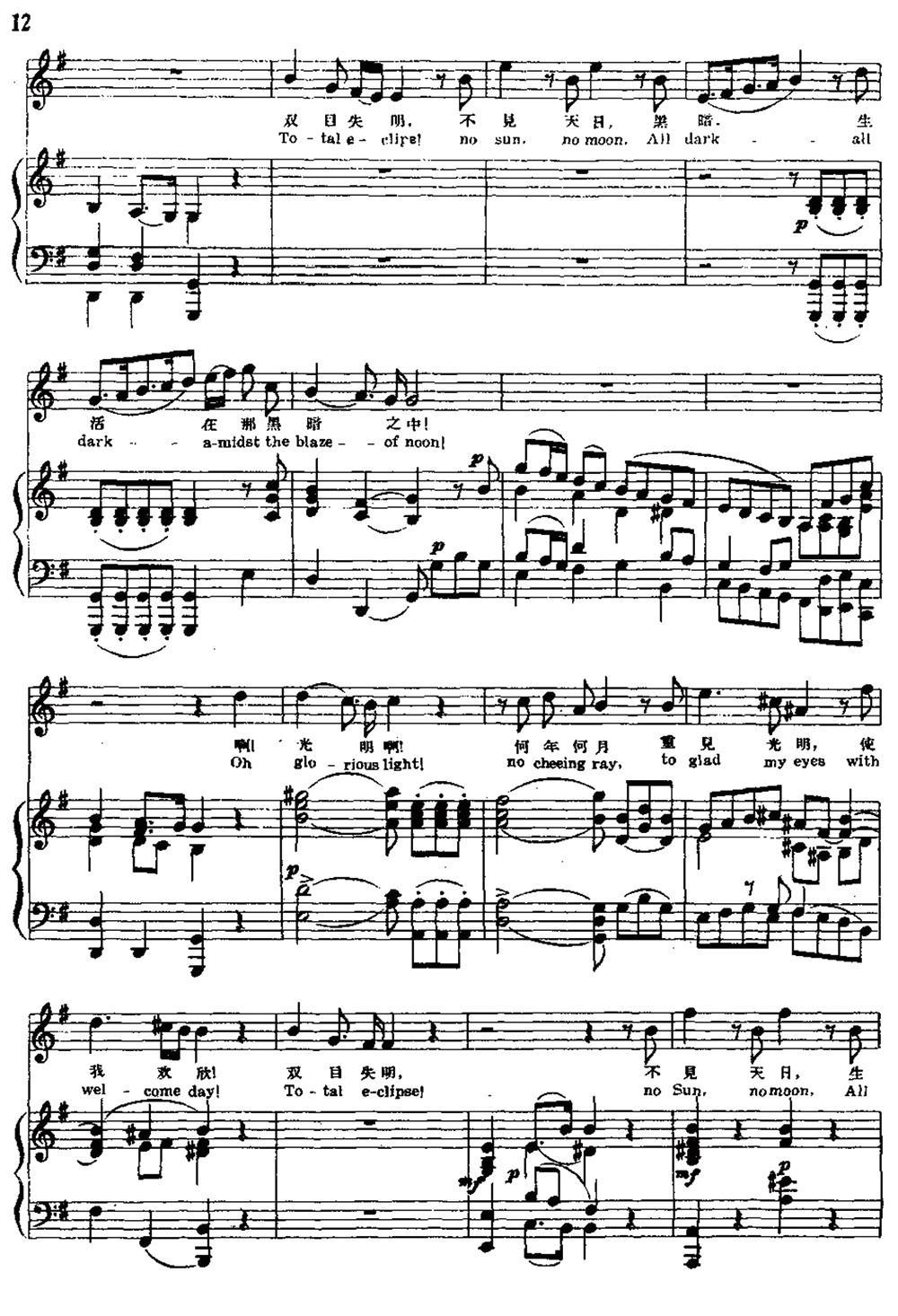 双目失明（中外文对照、正谱）钢琴曲谱（图2）