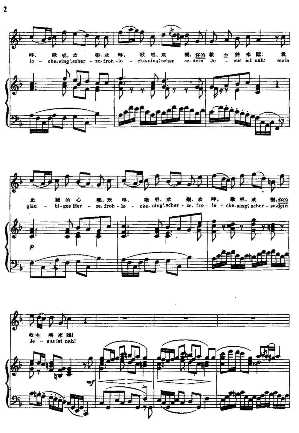 我忠诚的心哪（中外文对照、正谱）钢琴曲谱（图2）