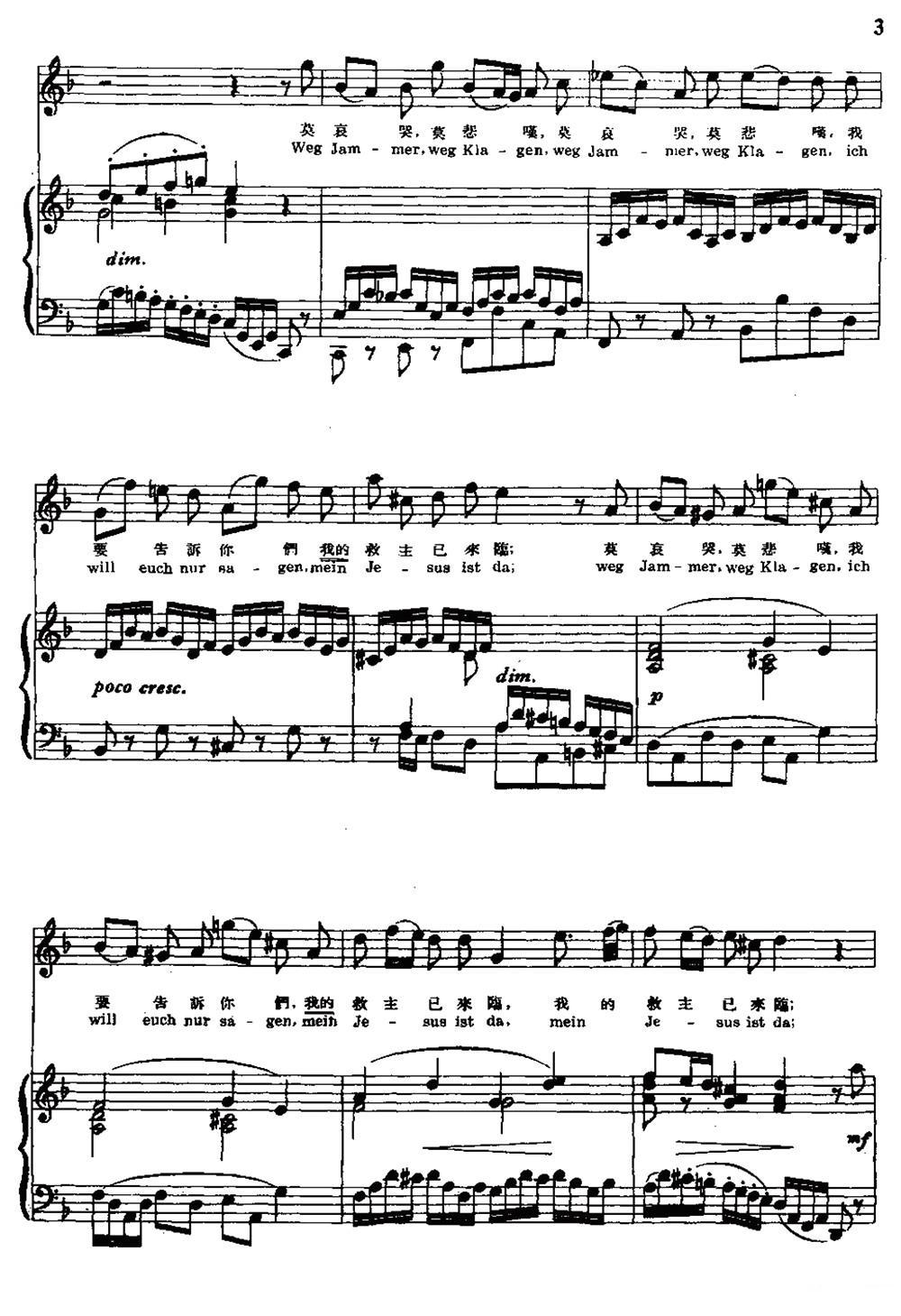 我忠诚的心哪（中外文对照、正谱）钢琴曲谱（图3）
