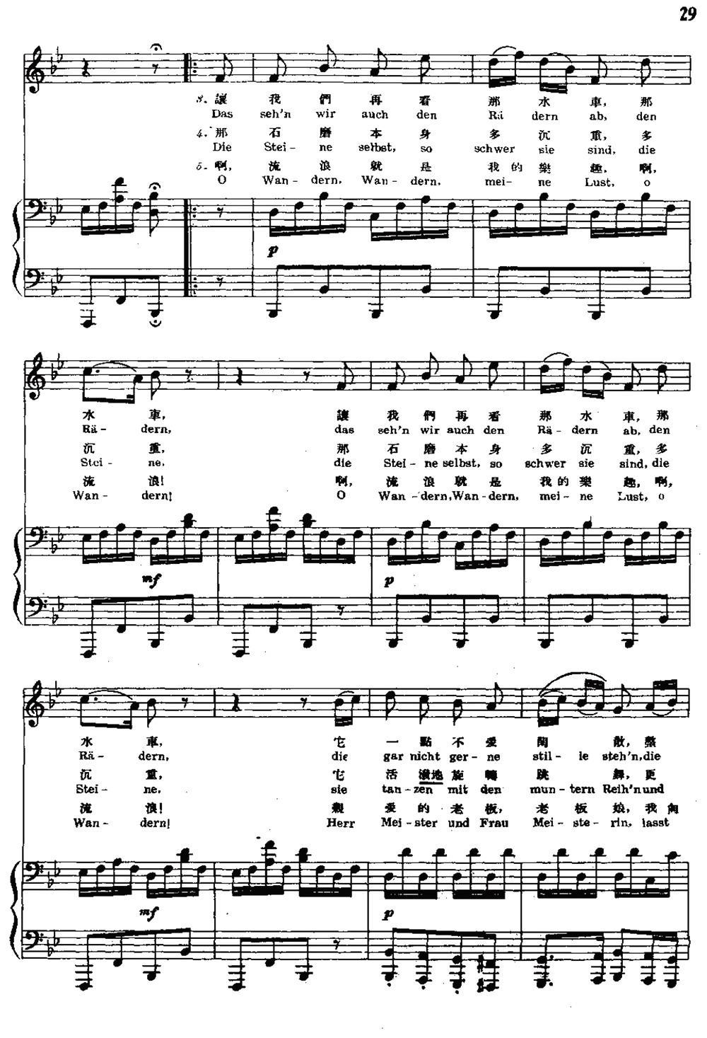流泪（中外文对照、正谱）钢琴曲谱（图3）