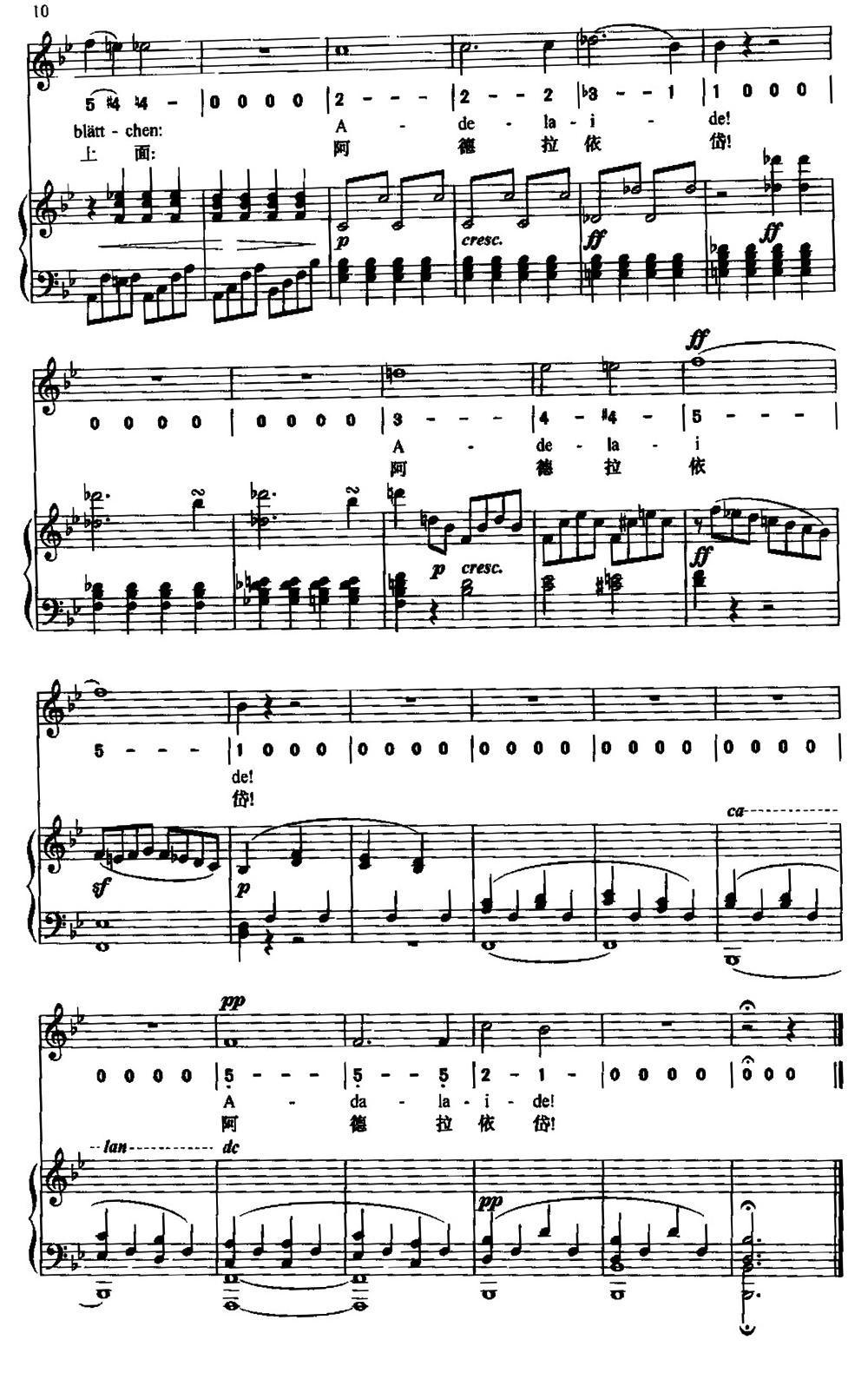 阿德拉依岱（中外文对照、正谱）钢琴曲谱（图10）