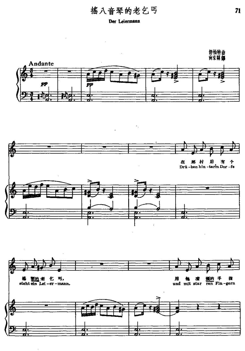 摇八音琴的老乞丐（中外文对照、正谱）钢琴曲谱（图1）