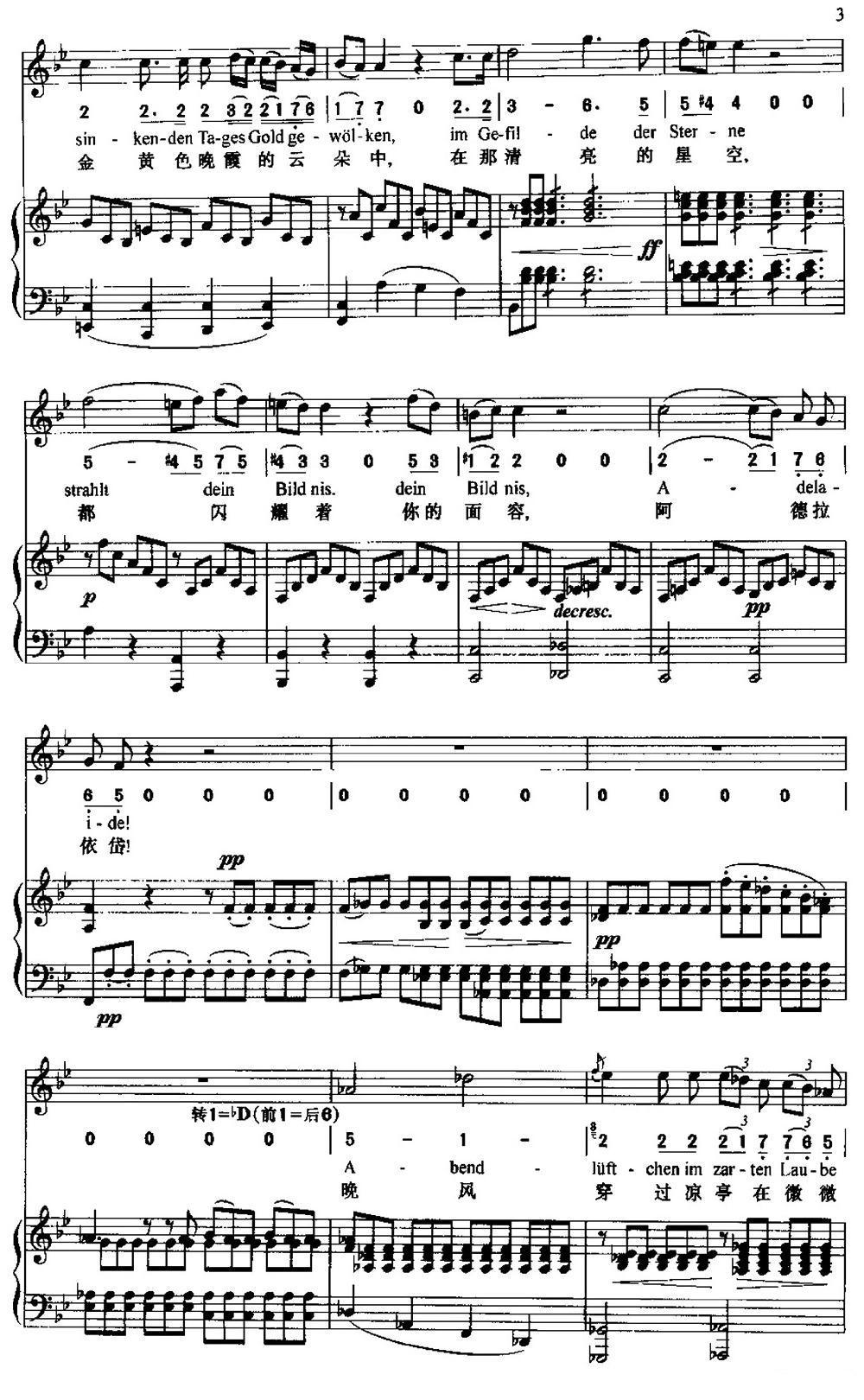 阿德拉依岱（中外文对照、正谱）钢琴曲谱（图3）