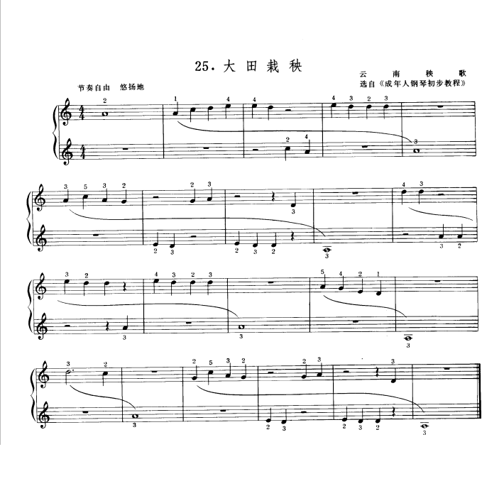 大田栽秧钢琴曲谱（图1）