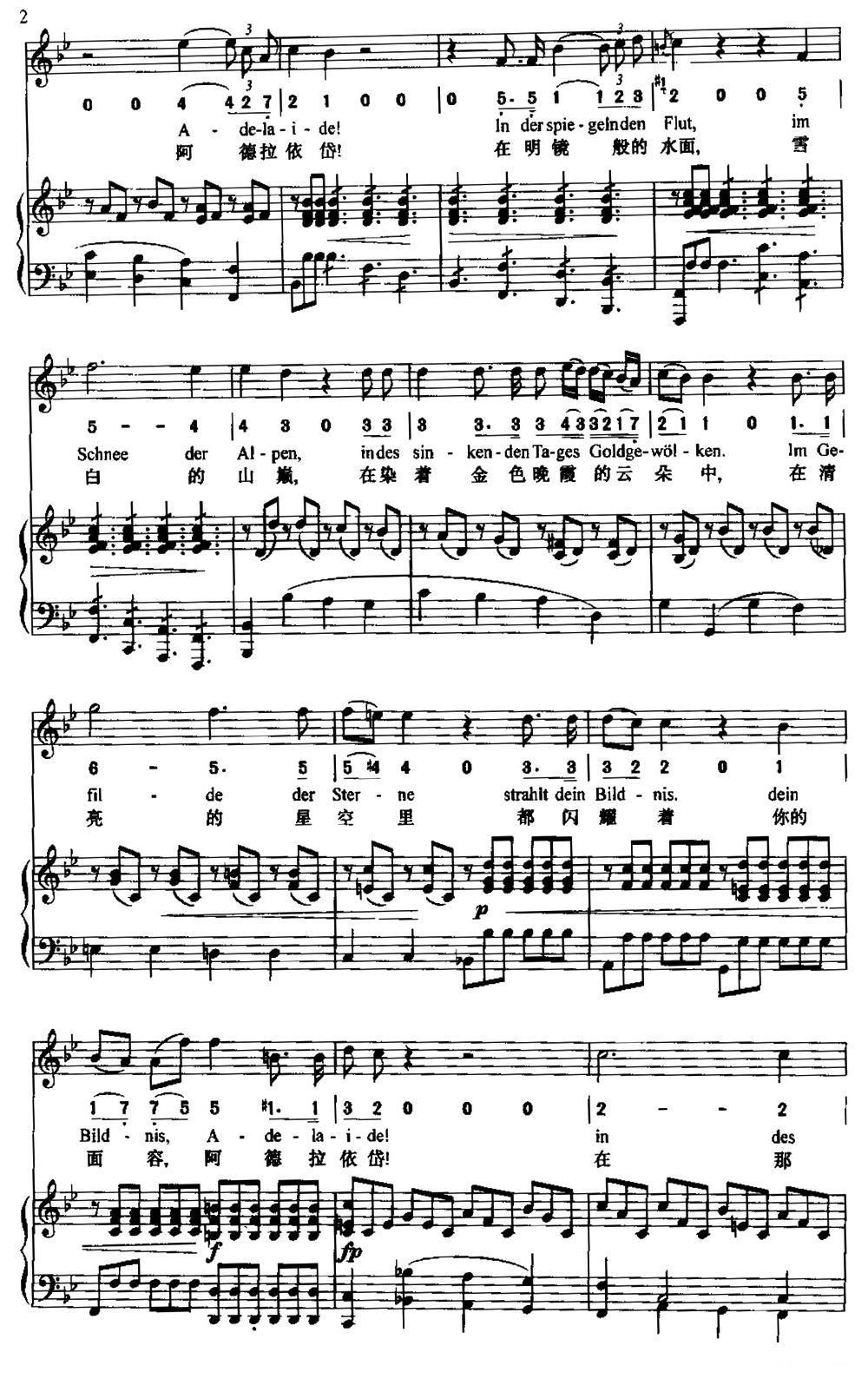 阿德拉依岱（中外文对照、正谱）钢琴曲谱（图2）