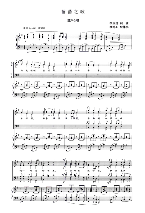 蓓蕾之歌钢琴曲谱（图1）