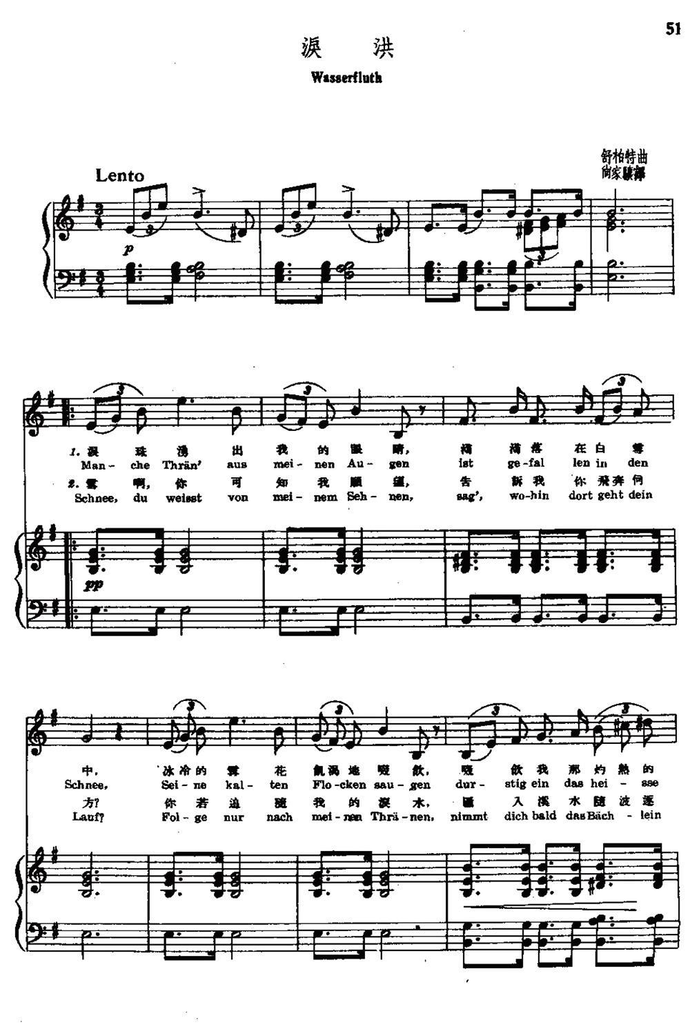 泪洪（中外文对照版、正谱）钢琴曲谱（图1）