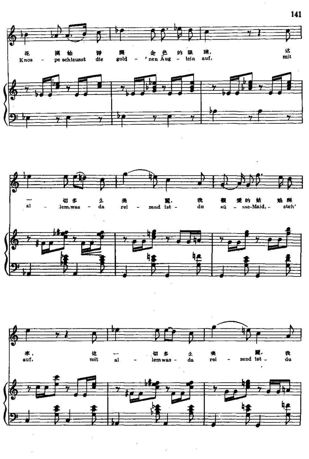 [英、奥] 听，听，云雀（中外文对照、正谱）钢琴曲谱（图3）