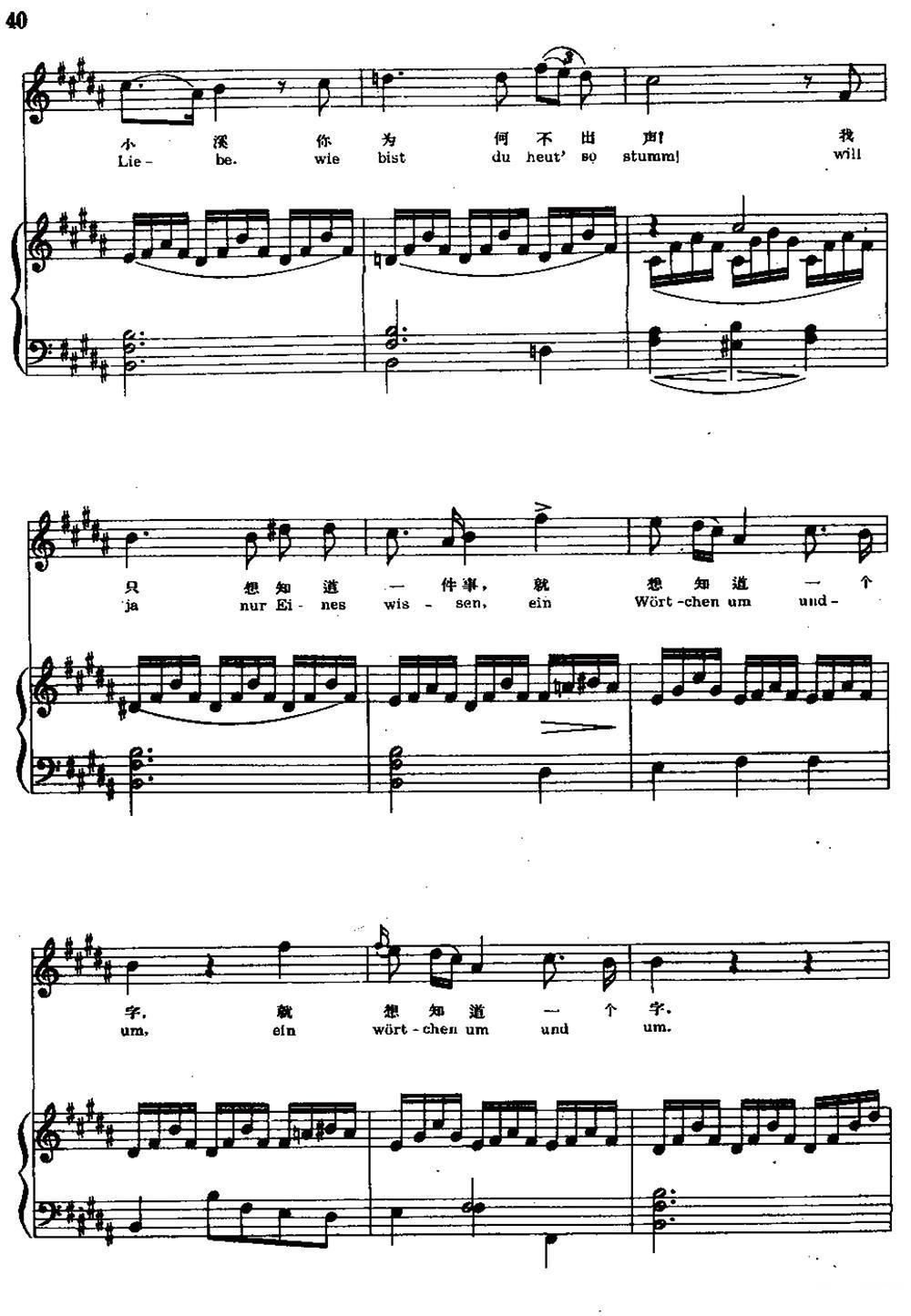 疑问（中外文对照、正谱）钢琴曲谱（图3）