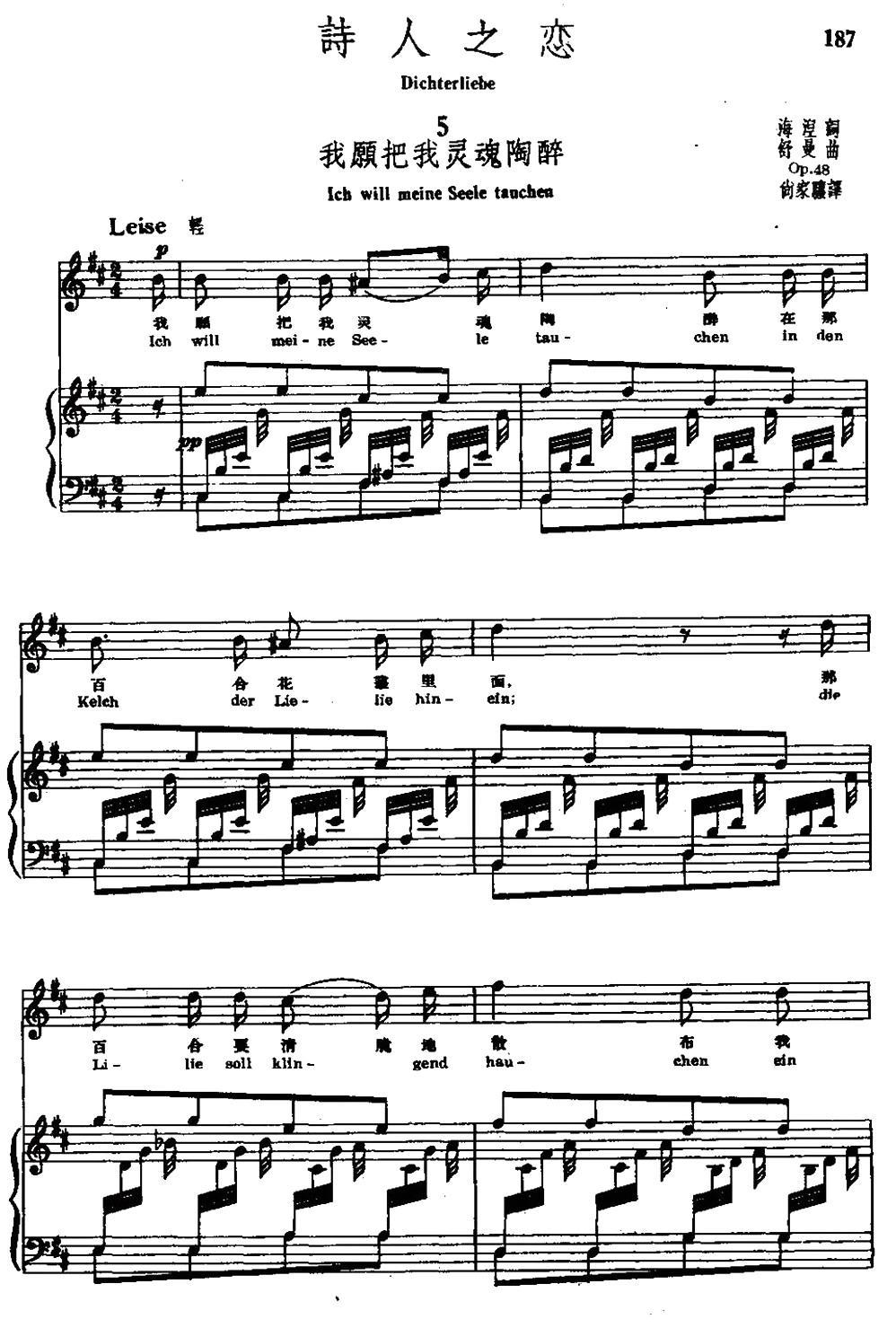 诗人之恋 5、我愿把我灵魂陶醉（中外文对照、正谱）钢琴曲谱（图1）