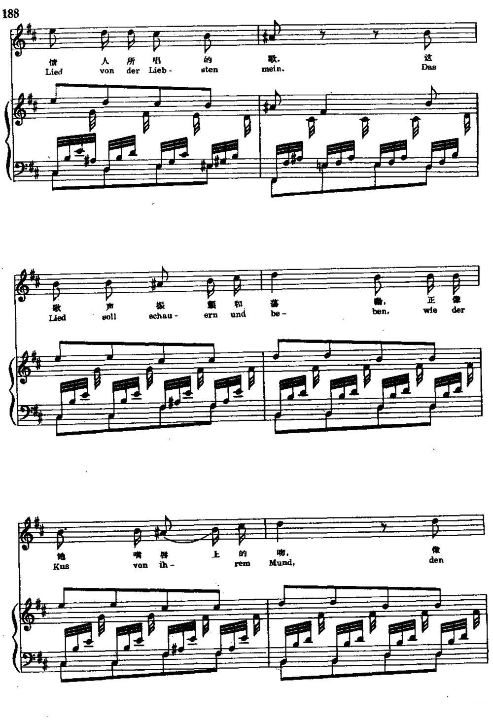 诗人之恋 5、我愿把我灵魂陶醉（中外文对照、正谱）钢琴曲谱（图2）