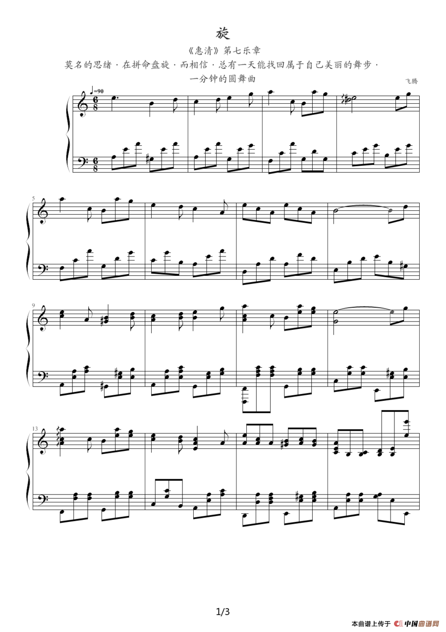 旋（《惠清》第七乐章）钢琴曲谱（图1）