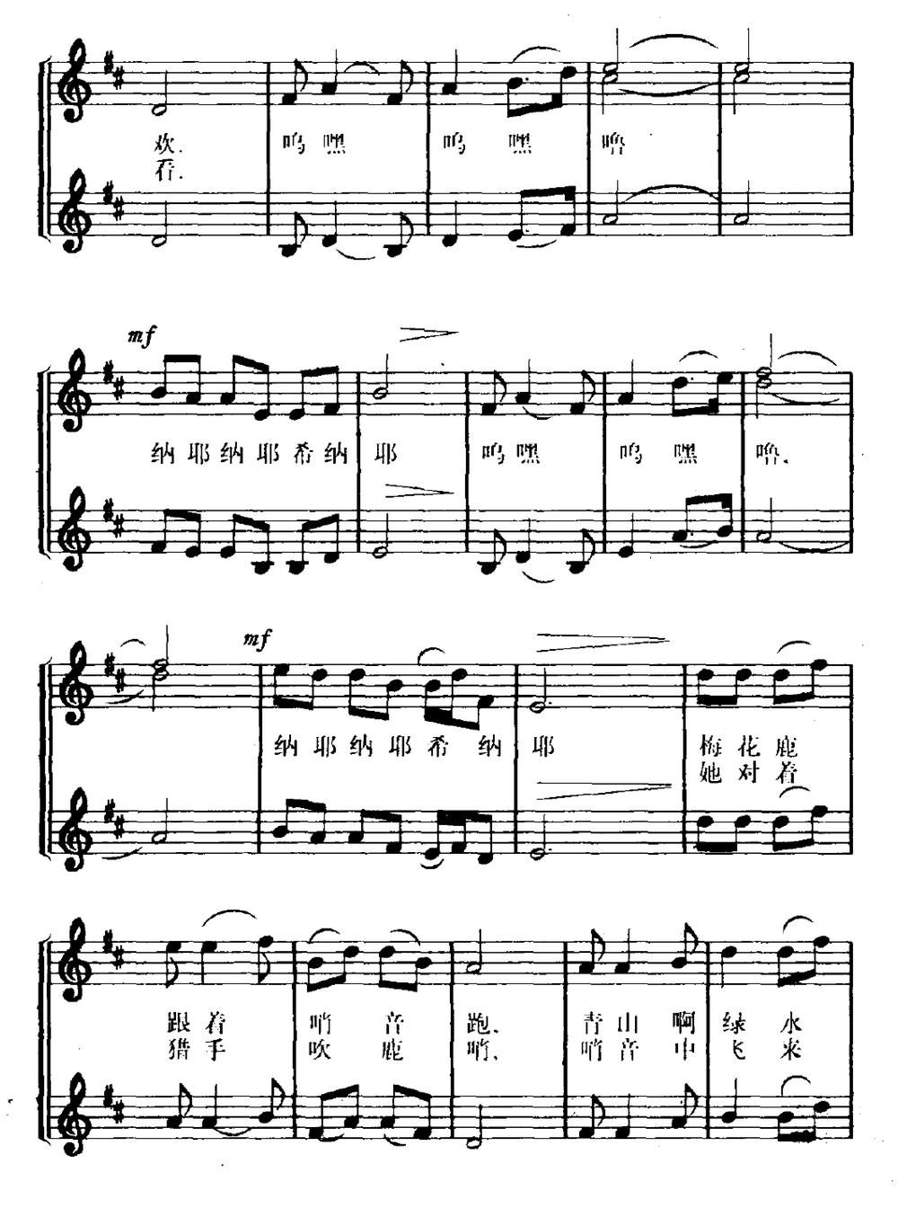桦皮船情歌（正谱）（大型合唱组歌《森林畅想曲》选曲）钢琴曲谱（图2）