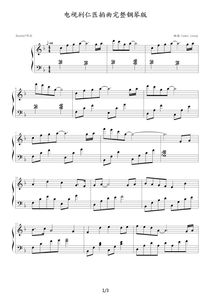 电视剧《仁医》主题曲（S7完整版）钢琴曲谱（图1）