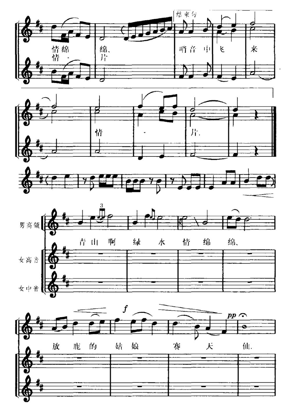 桦皮船情歌（正谱）（大型合唱组歌《森林畅想曲》选曲）钢琴曲谱（图3）
