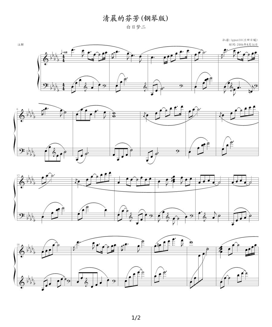 清晨的芬芳钢琴曲谱（图1）