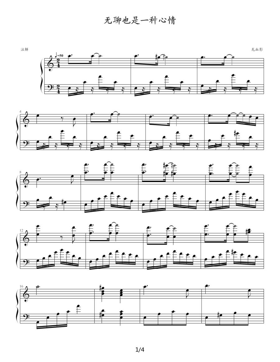 无聊也是一种心情钢琴曲谱（图1）