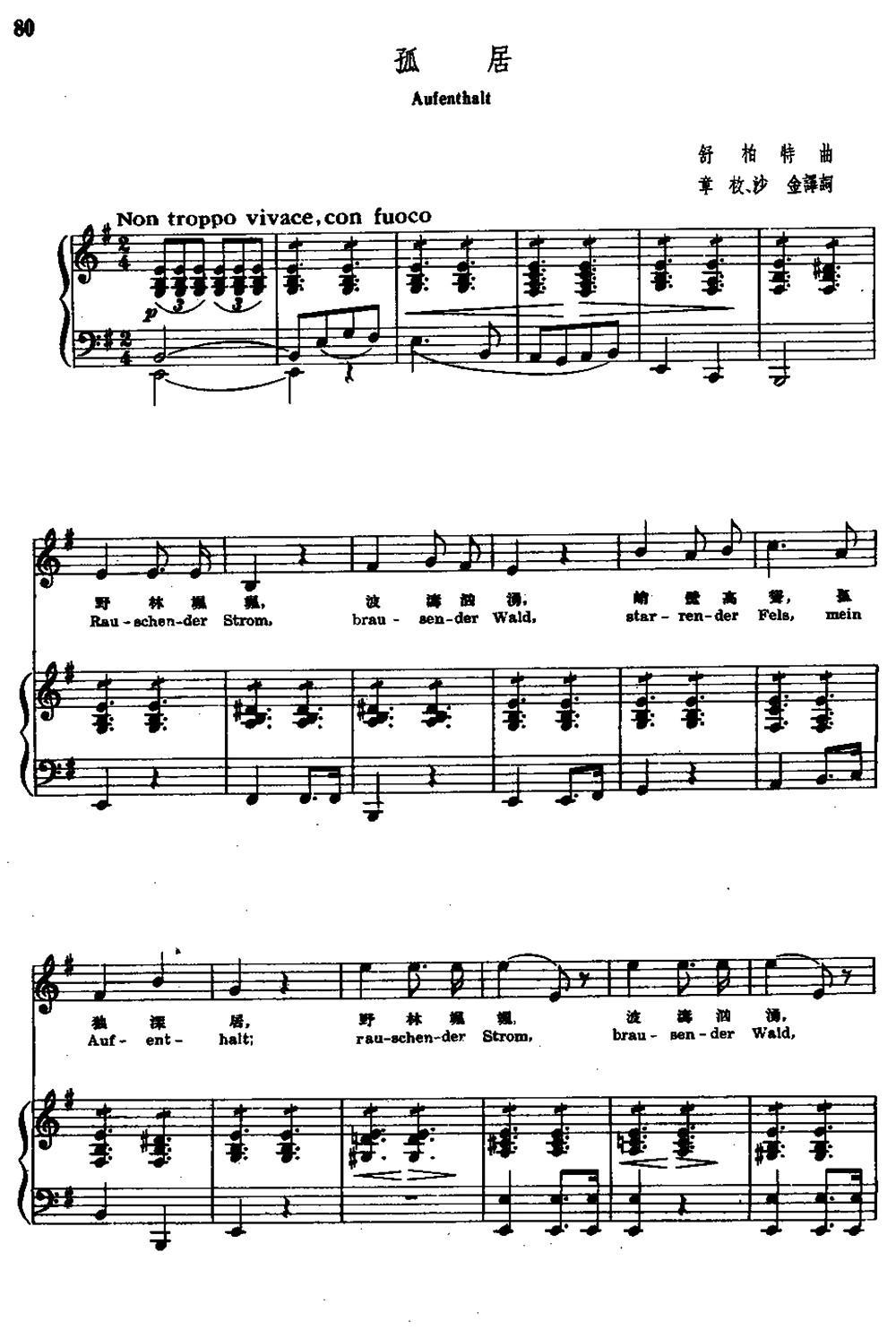 孤居（中外文对照、正谱）钢琴曲谱（图1）